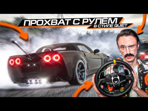 Видео: МОЩНЫЙ американский ПРОХВАТ ЧЕРЕЗ ТРАФИК с РУЛЁМ в BEAMNG DRIVE