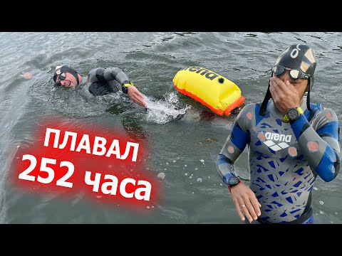 Видео: 777км плавание в открытой воде| Марафон в плавании