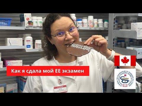 Видео: Мой ЕЕ экзамен