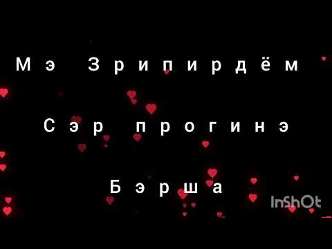 Видео: 👑 Лезгин Белаш👑Мэ Зрипирдём Романо Караоке 🔥🔥🔥🔥