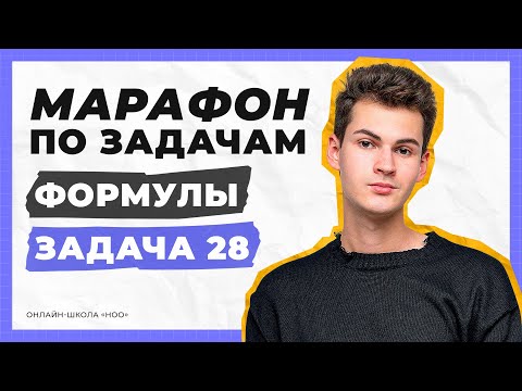 Видео: ЗАДАНИЕ №28 | Химия ЕГЭ