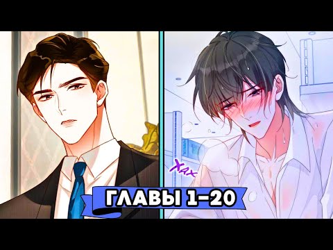 Видео: Предаваясь аромату вина / Озвучка Манги / Главы 1-20