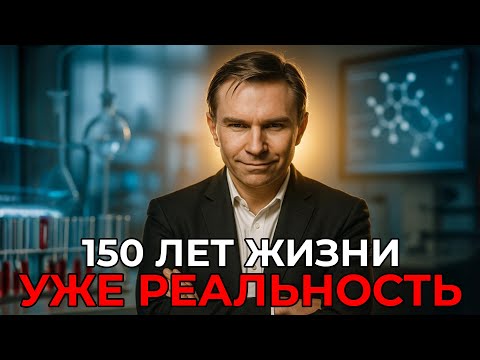 Видео: Дэвид Синклер: Ученый Чья Теория Превратила Старение В Излечимую Болезнь