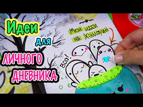 Видео: ХЭЛЛОУИН 🎃  Не страшные Идеи для ЛД Часть 47