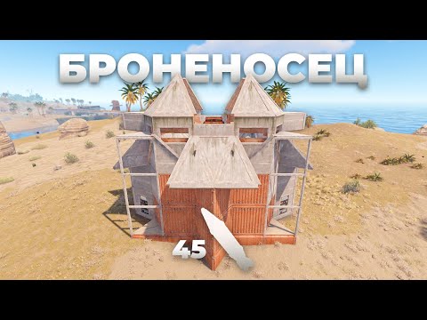 Видео: ДЕШЕВЫЙ и ПРОЧНЫЙ СОЛО дом на 45 РАКЕТ в РАСТ/RUST