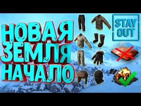 Видео: Stalker Online(Stay Out)▶НОВАЯ ЗЕМЛЯ (БАБКА) И ОСТРОВА (4К) #stayout #stalkeronline