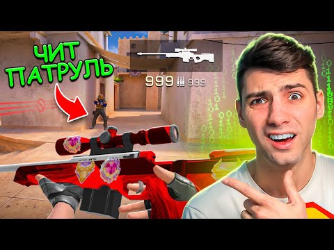 Видео: АВМ-ПУЛЕМЁТ ЭТО ЧТО ТО НОВЕНЬКОЕ!!! ЧИТ ПАТРУЛЬ В STANDOFF 2 / СТАНДОФФ 2