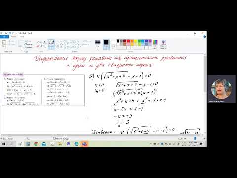 Видео: Математика 10 клас, тема: "Решаване на ирационални уравнения с един и два квадратни корена (упр.)"