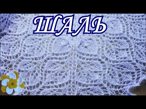 Видео: 🧶 Шаль из кид мохера Ализе 🧶  Отзыв о пряже 🧶