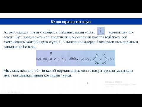 Видео: Альдегидтердің алынуы