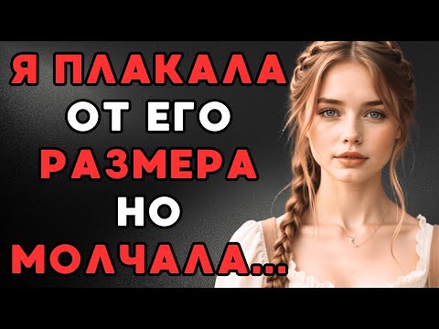 Видео: Я привыкла терпеть...