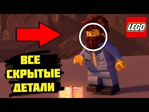 Видео: СКРЫТЫЕ Детали и Отсылки 16 СЕЗОНА Ниндзяго | (1-12 серии)