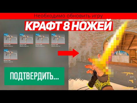 Видео: СКРАФТИЛ 8 НОЖЕЙ НА 4.000.000 РУБЛЕЙ (CS2)