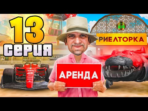 Видео: ПУТЬ АРЕНДОДАТЕЛЯ на АРИЗОНА РП #13 (Arizona RP - SAMP)