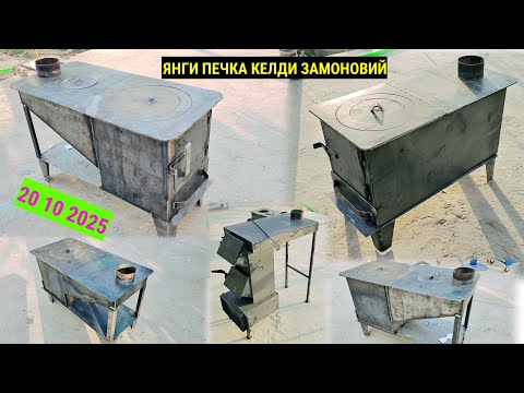 Видео: ЯНГИ УЙБОБ ПЕЧКАЛАР КЕЛДИ 4 ХИЛ НОМУДДА.
