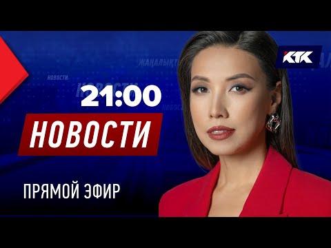 Видео: Новости Казахстана на КТК от 14.07.2025
