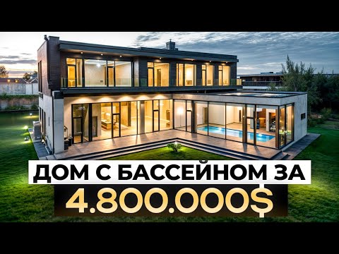Видео: ИДЕАЛЬНЫЙ ДОМ для всей семьи недалеко от Москвы! / Обзор загородного дома за $4.8 МЛН!
