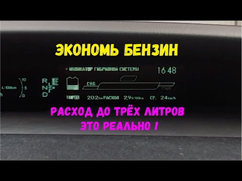 Видео: Toyota Prius расход бензина