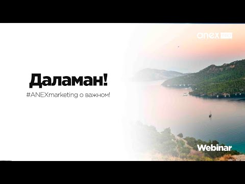 Видео: Даламан - вне шума большого города!