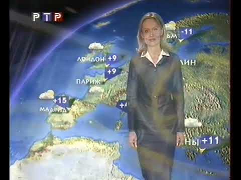 Видео: Прогноз погоды и окончание эфира (РТР, 02.02.2001)