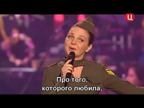 Видео: Катюша - Марина Девятова (День пограничника) (Subtitles)