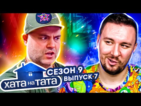 Видео: Хата на тата ► Папа-блогер гонится за лайками ► 7-8 выпуск / 9 сезон ► Руслан Ковтун