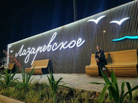 Видео: Лазаревское Сочи, 9 мая! Обзор новых мест, что ждет вас в новом сезоне!