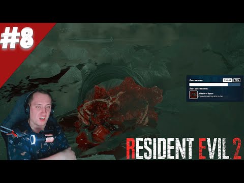 Видео: #8 Выполняем достижения в стиме || Resident evil 2
