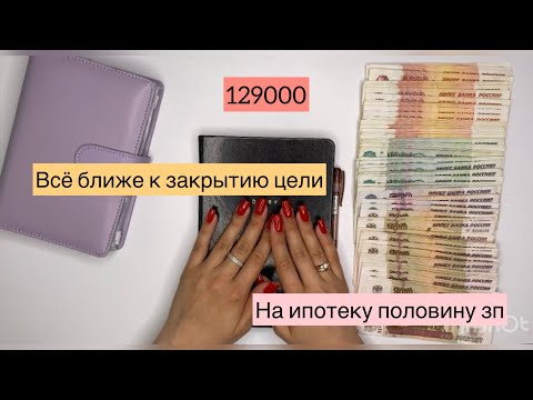 Видео: Система денежных конвертов | Распределение денег по конвертам