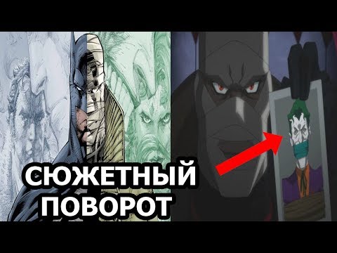 Видео: БЭТМЕН: ТИХО!/ 10 РАЗЛИЧИЙ МУЛЬТФИЛЬМА И КОМИКСА. [BATMAN: HUSH!/ 10 CARTOON AND COMIC DIFFERENCES]