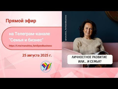 Видео: Личностное разв или ... и семья?
