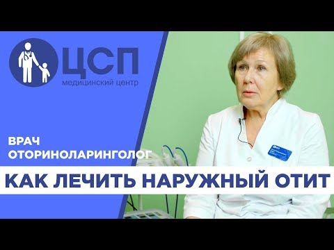 Видео: Как лечить наружный отит?