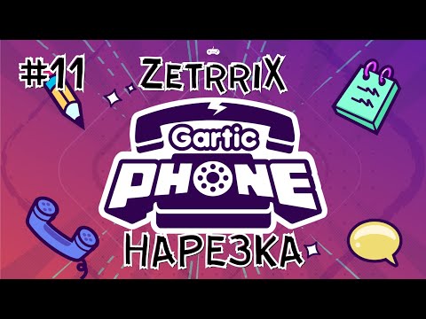 Видео: #11. Нарезка «Испорченный телефон»