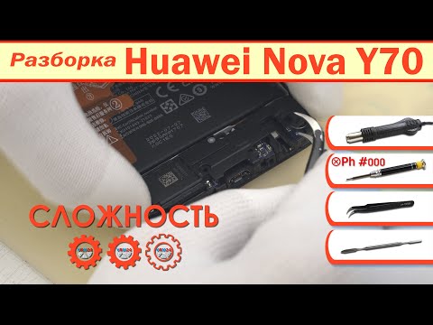 Видео: Как разобрать Huawei Nova Y70 MGA-LX9N Разборка в деталях