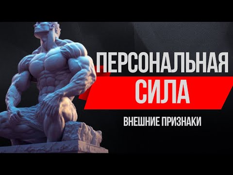 Видео: ЖЕНЩИНЫ СРАЗУ ЧУВСТВУЮТ ЕСТЬ ЛИ В ТЕБЕ СИЛА