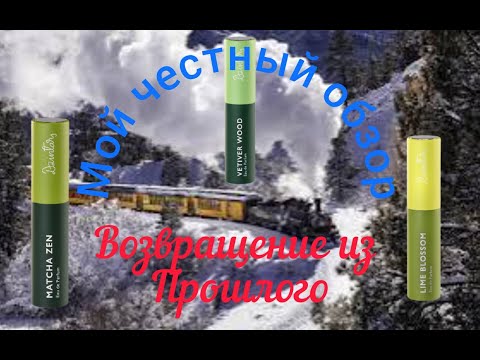Видео: Возвращение из прошлого. Они снова с нами...