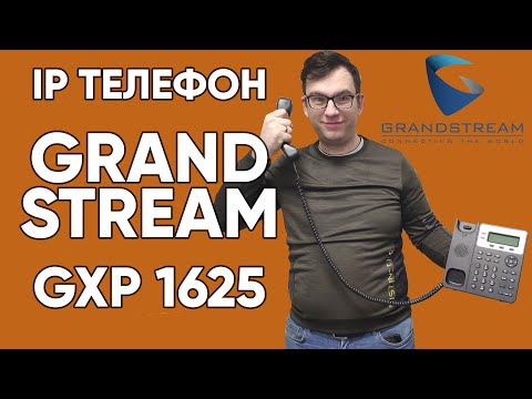 Видео: IP телефон Grandstream GXP1625 - обзор