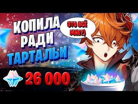 Видео: ДОЛГО КОПИЛА НА ТАРТАЛЬЮ | ОТКРЫТИЕ МОЛИТВ | Genshin Impact 1.5