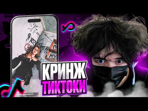Видео: РОСТИК СМОТРИТ КРИНЖОВЫЕ ВИДЕО В ТИК ТОКЕ | UGLYFACEKID | ROSTIKFACEKID