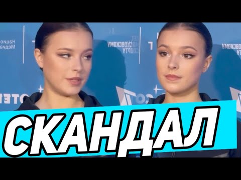 Видео: НЕ СТАЛА УНИЖАТЬСЯ. Щербакова ДЕМОНСТРАТИВНО Покинула Журналистов. Каскад 3А+3А. Новая программа
