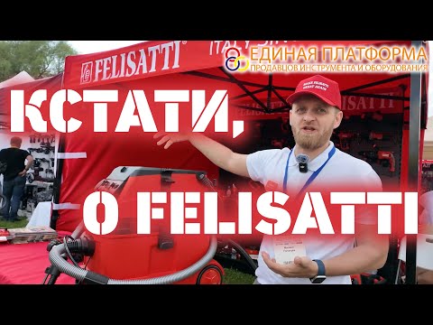Видео: Экспозиция FELISATTI в демозоне не конференции Единой платформы – май 2025 года