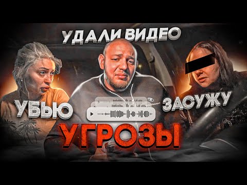 Видео: УГРОЗЫ ТАКСИСТУ - СКАЗАЛИ УБЬЮТ!  | ОЧЕРЕДНОЙ СУД | ТРЕБУЮТ УДАЛИТЬ ВИДЕО