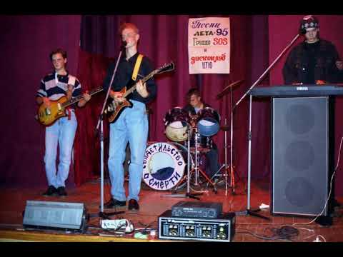 Видео: Свидетельство о смерти - Петля (minus by kozlov)