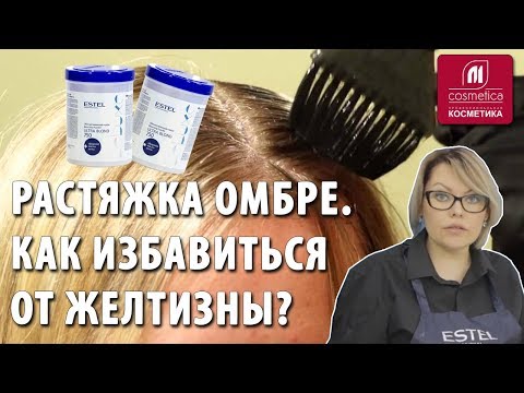 Видео: Как тонировать обесцвеченные волосы? Растяжка омбре. Как избавиться от желтизны ?Секреты окрашивания