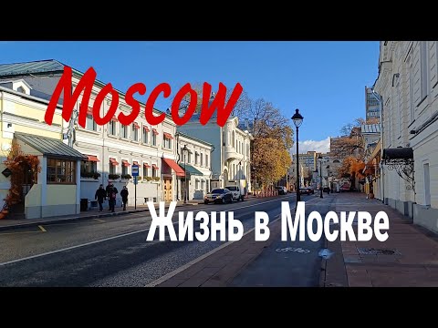 Видео: Москва, Большая Никитская часть 2, ноябрь 2024 Moscow, Bolshaya Nikitskaya str. part 2 November 2024