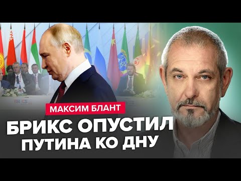 Видео: Газпром ПОМИРАЄ! Сумний ПРОГНОЗ росіянам: КУРС рубля не врятувати. На БРІКС шокували Путіна | БЛАНТ