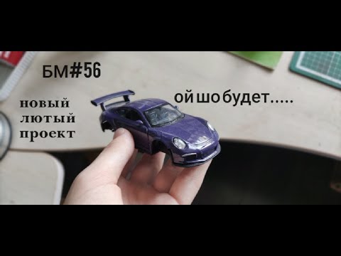 Видео: БУДНИ МОДЕЛИСТА #56
