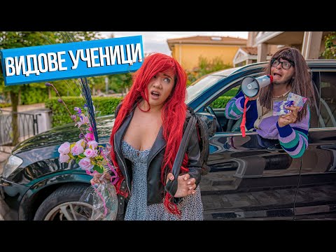 Видео: ВИДОВЕ УЧЕНИЦИ В НАЧАЛОТО НА ГОДИНАТА