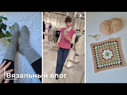 Видео: ВЛОГ |Розовый жилет|Вяжу топ|Носочная пара|Посадка цветов|Косынка|Квадратный мотив