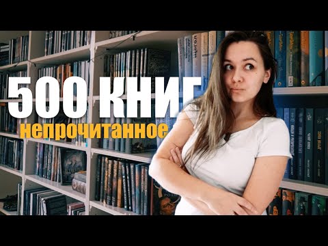 Видео: Тур по книжным полкам 🔥ИДЕАЛЬНЫЙ КНИЖНЫЙ ШКАФ